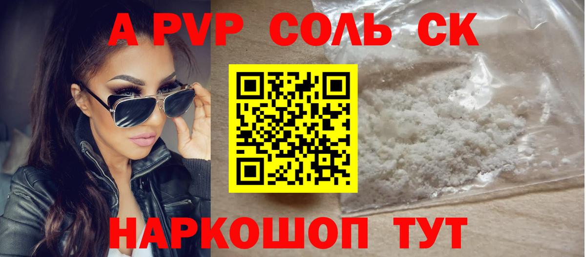 A-PVP Crystall  Вход с VPN  Alfa_PVP крисы CK  Пушкино  A-PVP Crystall 