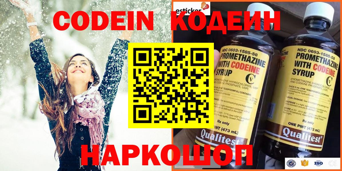 Кодеиновый сироп Lean напиток Lean (лин) Пушкино
