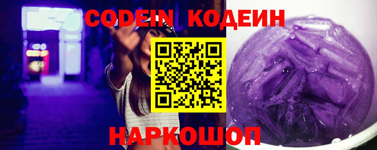 Codein напиток Lean (лин)  Вход с VPN  Codein напиток Lean (лин)  Пушкино 