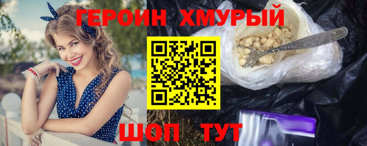 Героин Heroin  Вход с VPN  Пушкино 