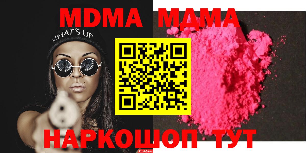 Пушкино  MDMA молли  Вход с VPN 