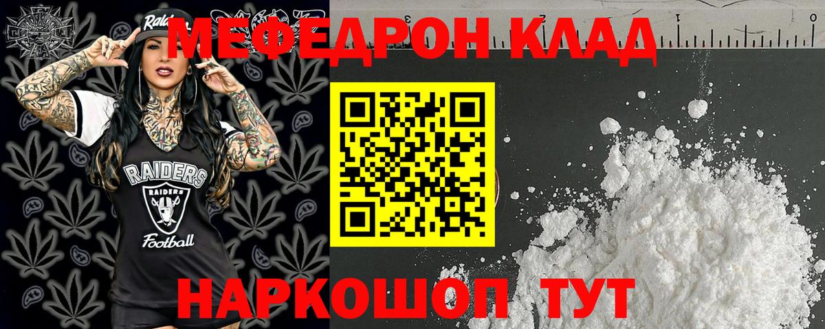 Меф мяу мяу кристаллы Пушкино