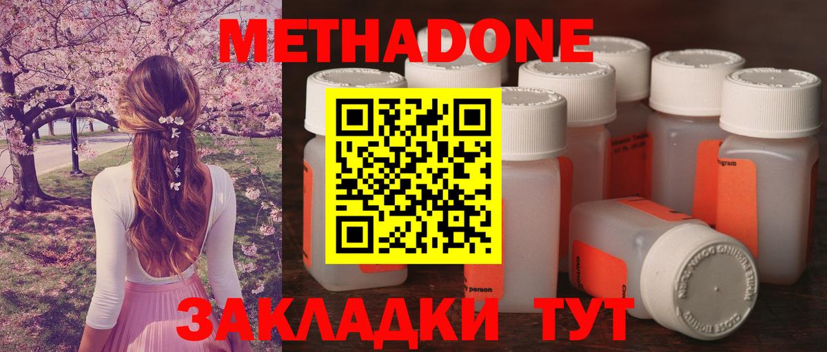 Метадон methadone Пушкино